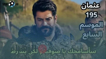 الموسم السابع.. مسلسل المؤسس عثمان يطلق الحلقة 195 مع بورصة أورخان وعهد جديد